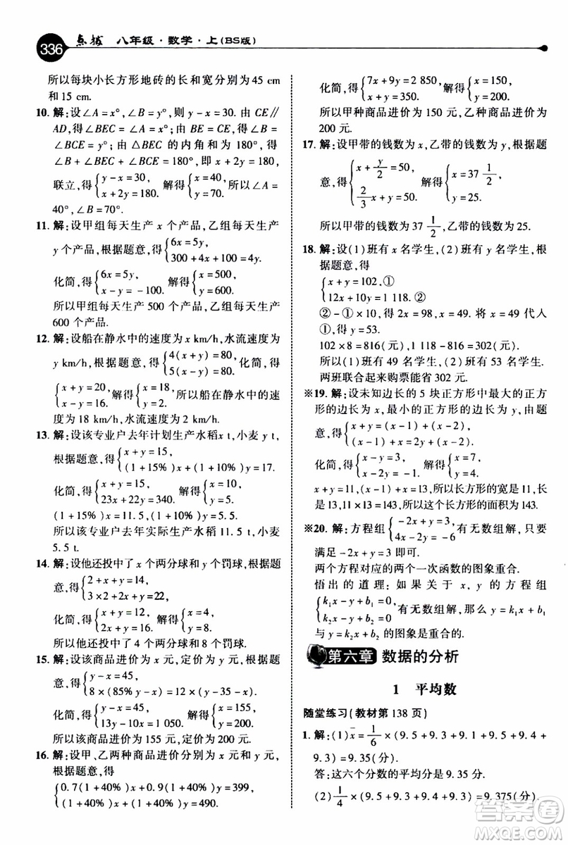2019年榮德基特高級教師點(diǎn)撥數(shù)學(xué)八年級上BS版北師版參考答案