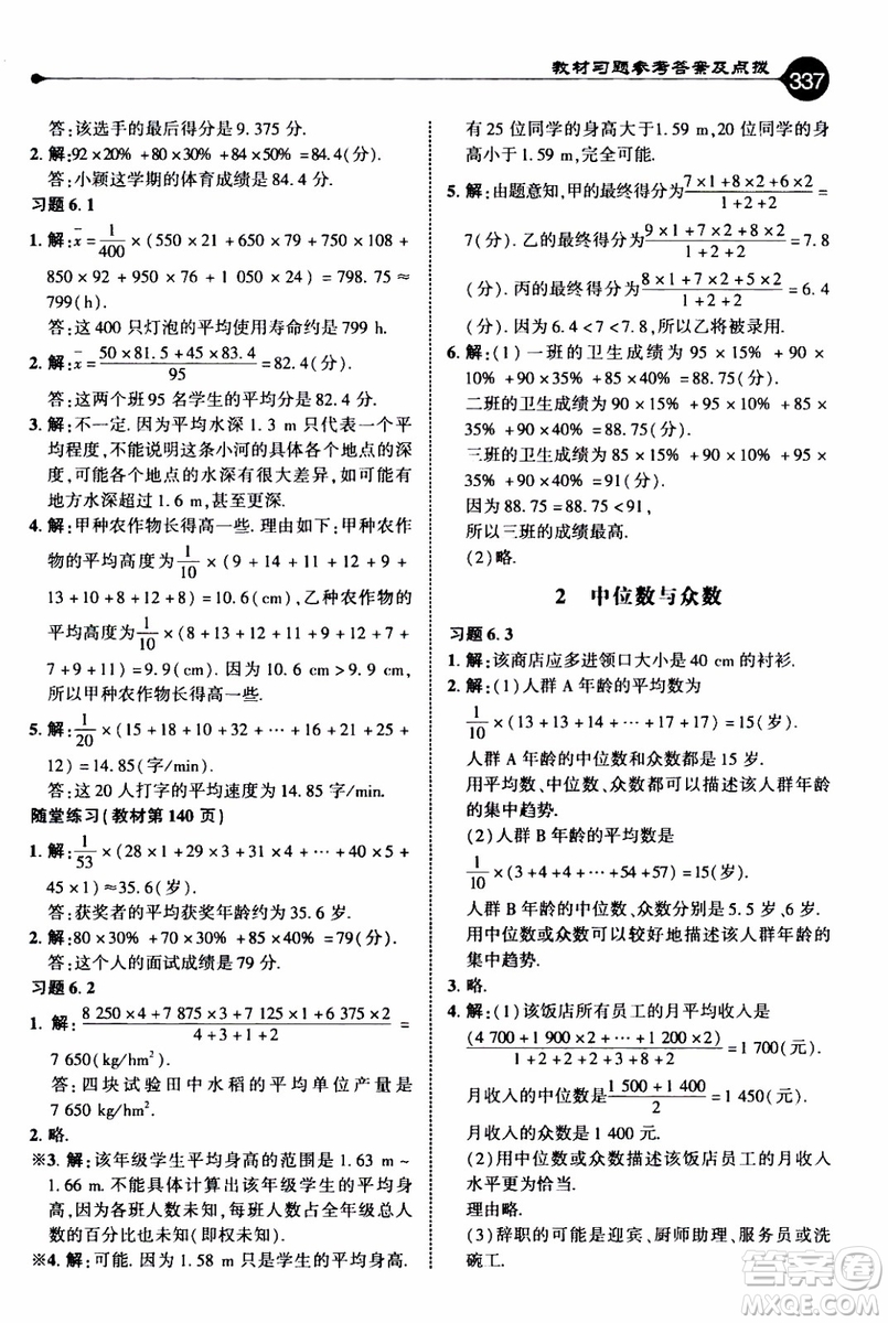 2019年榮德基特高級教師點(diǎn)撥數(shù)學(xué)八年級上BS版北師版參考答案