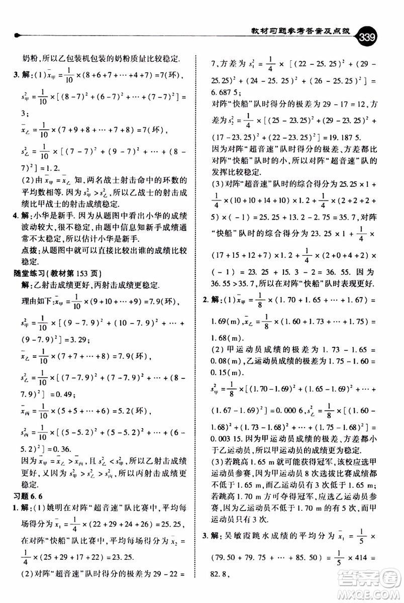 2019年榮德基特高級教師點(diǎn)撥數(shù)學(xué)八年級上BS版北師版參考答案