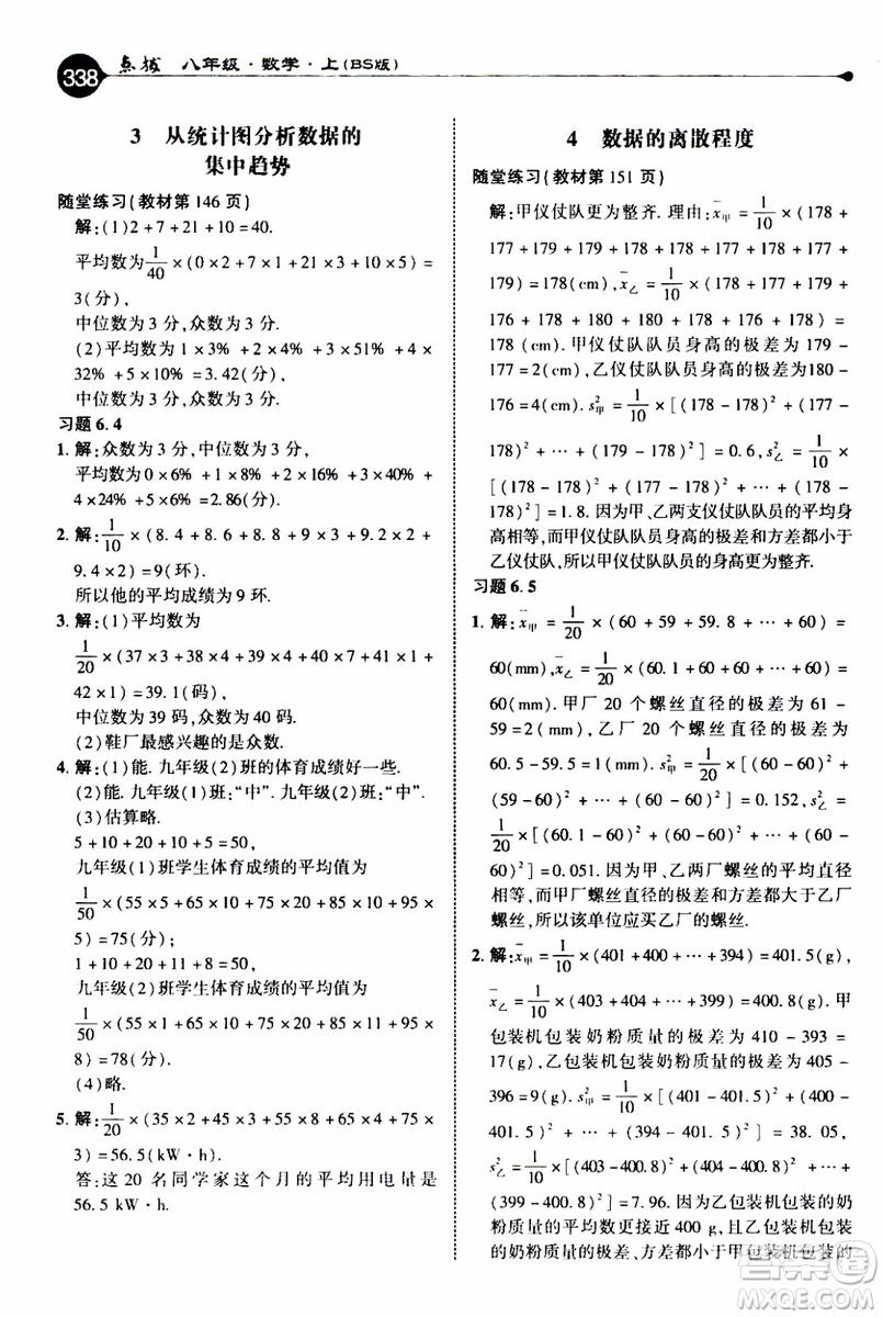 2019年榮德基特高級教師點(diǎn)撥數(shù)學(xué)八年級上BS版北師版參考答案