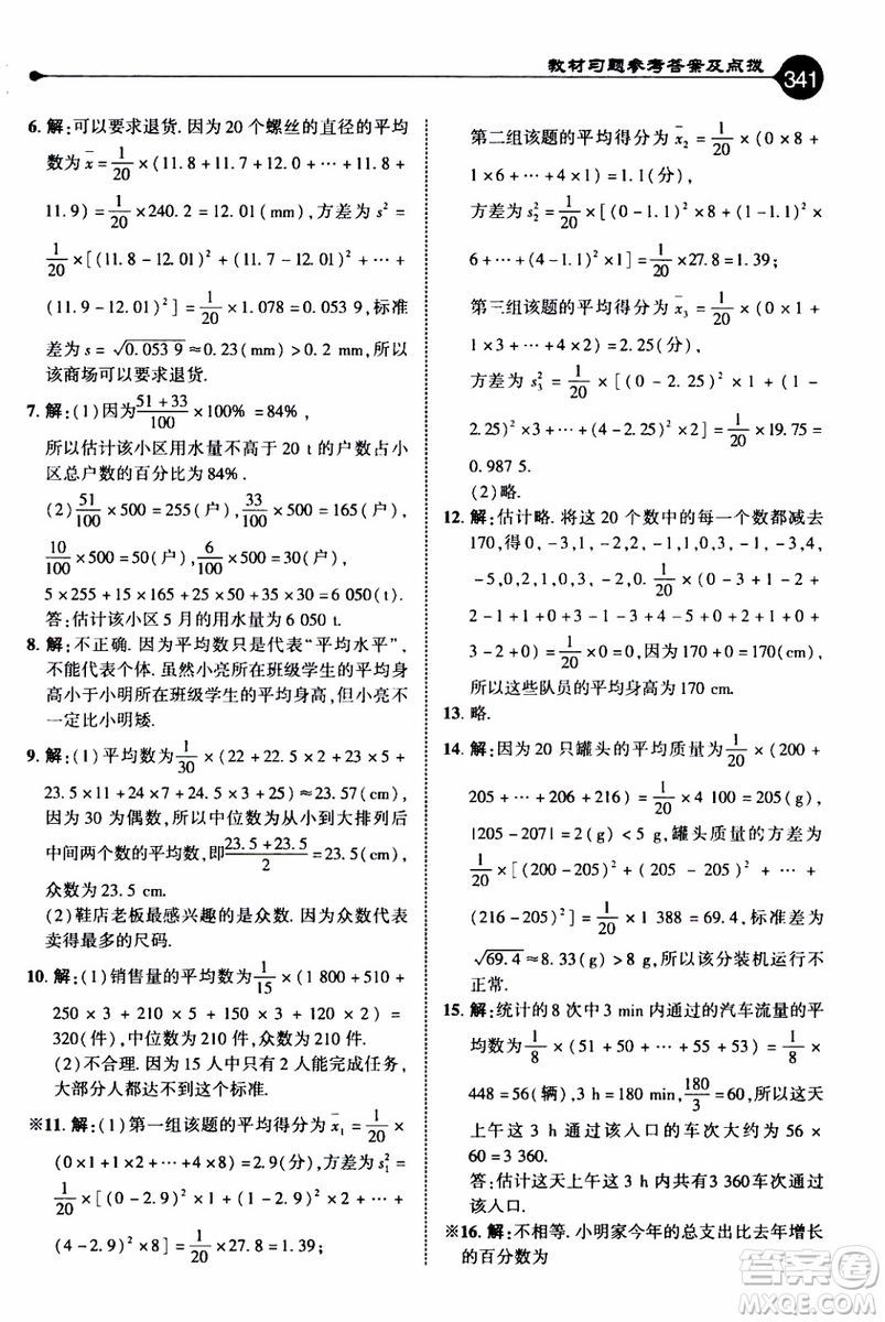 2019年榮德基特高級教師點(diǎn)撥數(shù)學(xué)八年級上BS版北師版參考答案