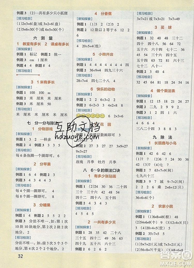 2019年秋新版PASS小學(xué)學(xué)霸作業(yè)本二年級(jí)數(shù)學(xué)上冊(cè)北師大版