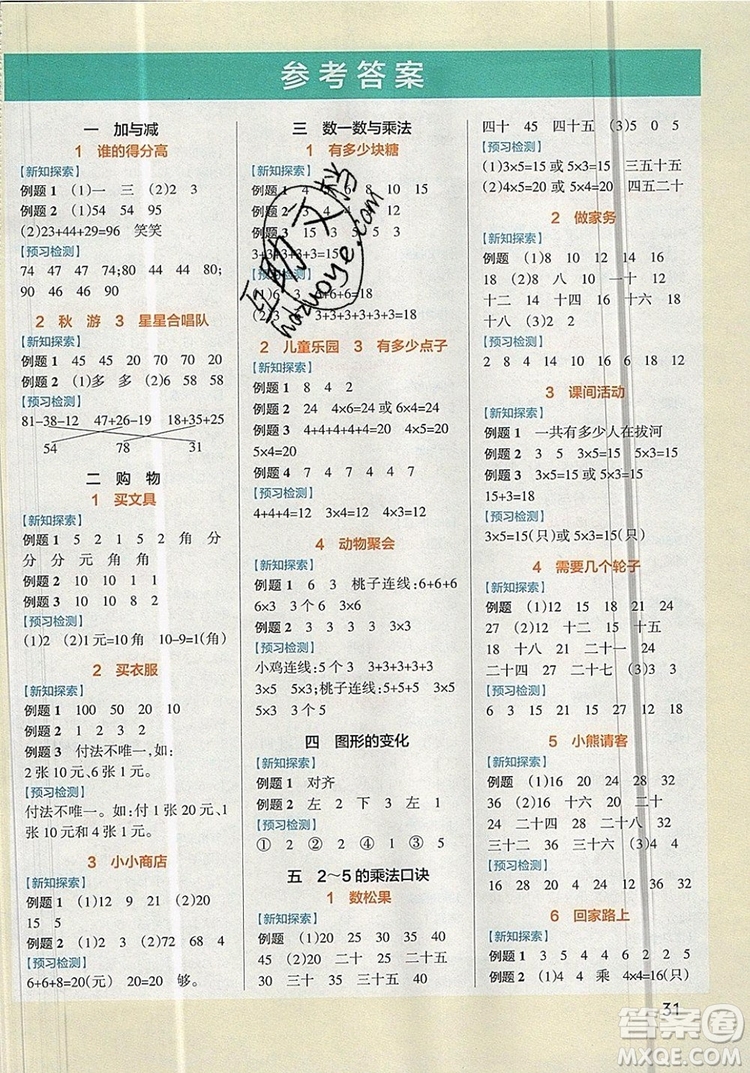 2019年秋新版PASS小學(xué)學(xué)霸作業(yè)本二年級(jí)數(shù)學(xué)上冊(cè)北師大版