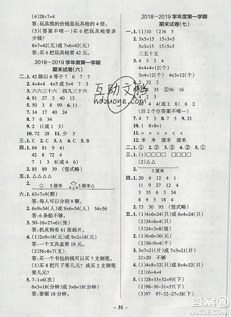 2019年秋新版PASS小學(xué)學(xué)霸作業(yè)本二年級(jí)數(shù)學(xué)上冊(cè)北師大版