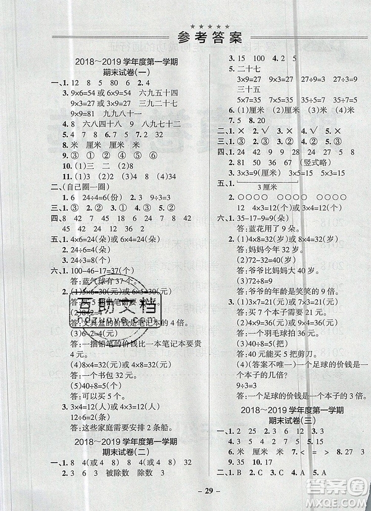 2019年秋新版PASS小學(xué)學(xué)霸作業(yè)本二年級(jí)數(shù)學(xué)上冊(cè)北師大版