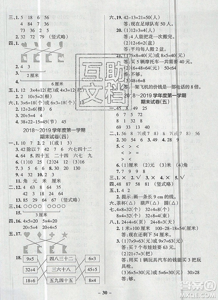 2019年秋新版PASS小學(xué)學(xué)霸作業(yè)本二年級(jí)數(shù)學(xué)上冊(cè)北師大版