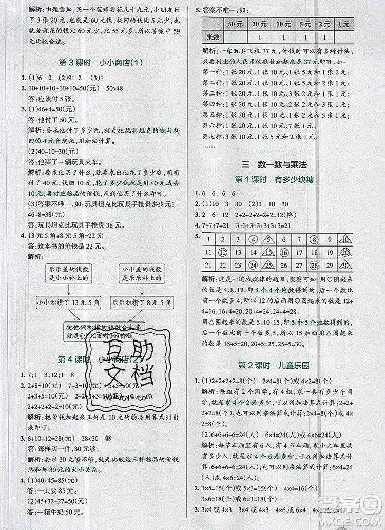 2019年秋新版PASS小學(xué)學(xué)霸作業(yè)本二年級(jí)數(shù)學(xué)上冊(cè)北師大版