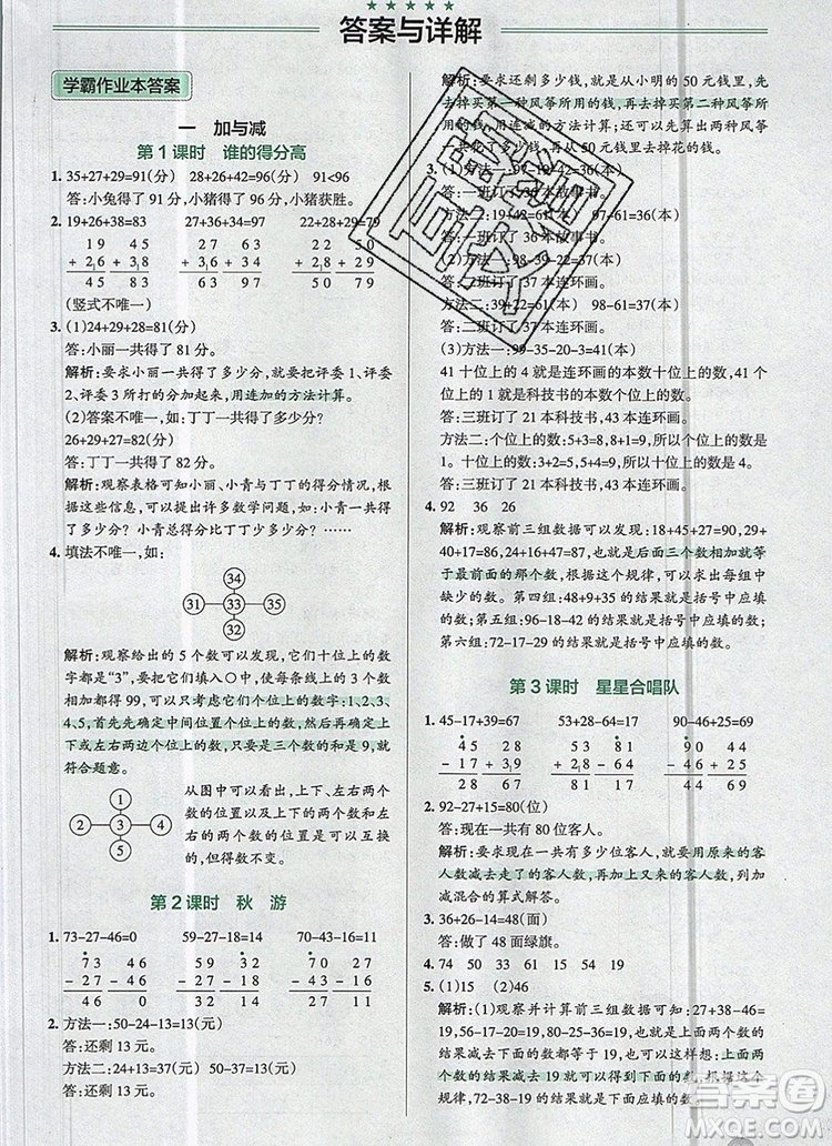 2019年秋新版PASS小學(xué)學(xué)霸作業(yè)本二年級(jí)數(shù)學(xué)上冊(cè)北師大版