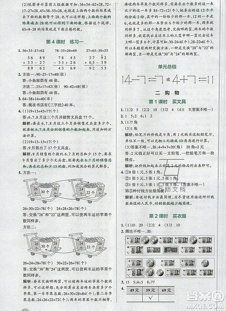 2019年秋新版PASS小學(xué)學(xué)霸作業(yè)本二年級(jí)數(shù)學(xué)上冊(cè)北師大版