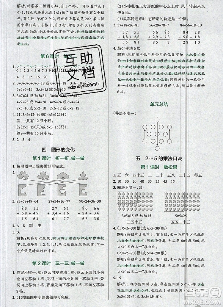2019年秋新版PASS小學(xué)學(xué)霸作業(yè)本二年級(jí)數(shù)學(xué)上冊(cè)北師大版
