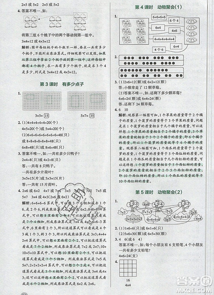 2019年秋新版PASS小學(xué)學(xué)霸作業(yè)本二年級(jí)數(shù)學(xué)上冊(cè)北師大版