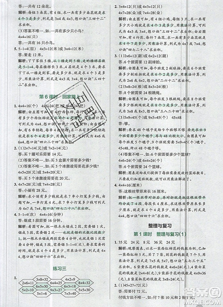 2019年秋新版PASS小學(xué)學(xué)霸作業(yè)本二年級(jí)數(shù)學(xué)上冊(cè)北師大版