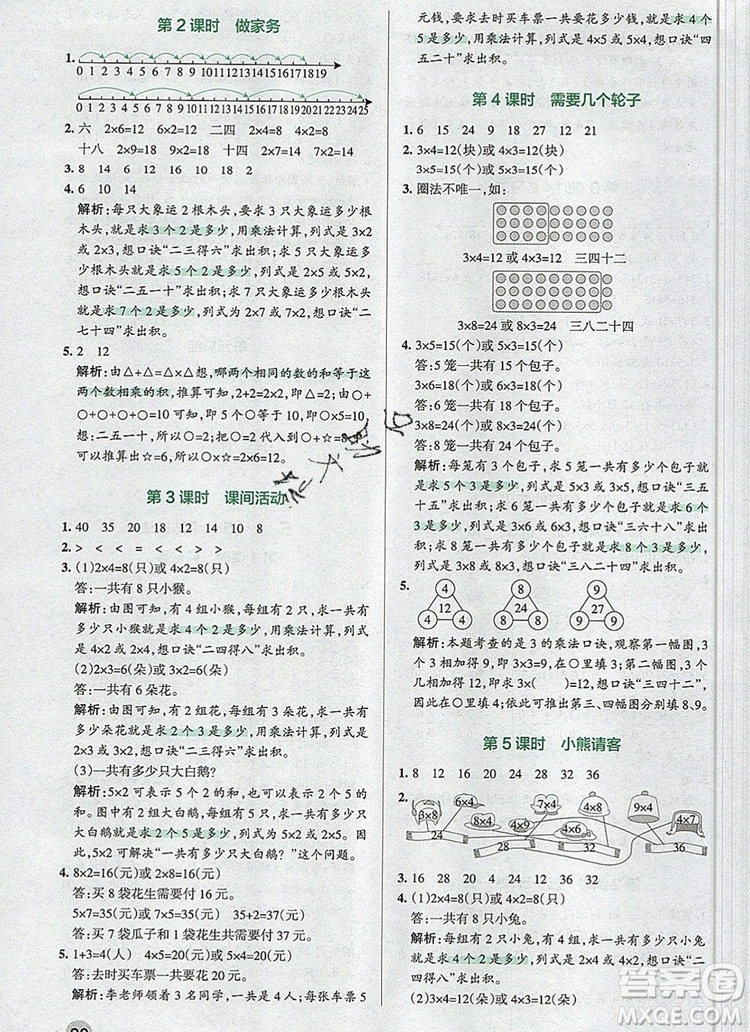2019年秋新版PASS小學(xué)學(xué)霸作業(yè)本二年級(jí)數(shù)學(xué)上冊(cè)北師大版