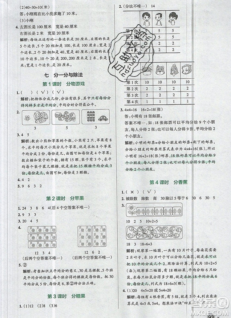 2019年秋新版PASS小學(xué)學(xué)霸作業(yè)本二年級(jí)數(shù)學(xué)上冊(cè)北師大版