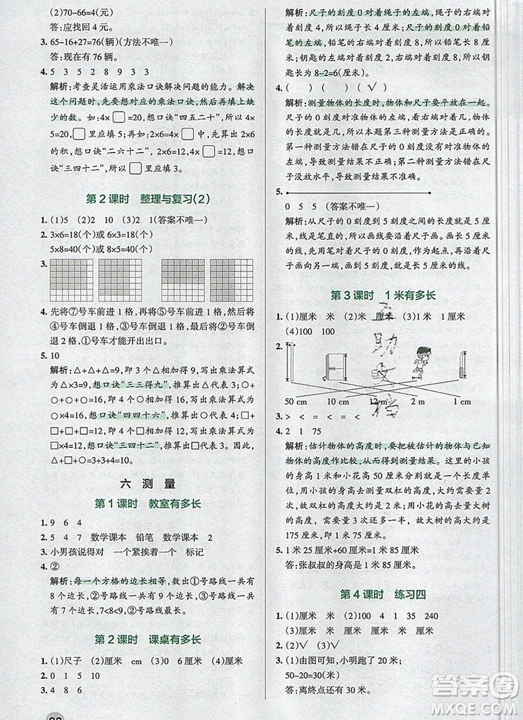 2019年秋新版PASS小學(xué)學(xué)霸作業(yè)本二年級(jí)數(shù)學(xué)上冊(cè)北師大版