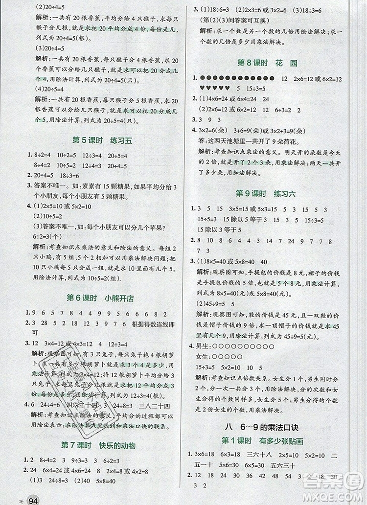2019年秋新版PASS小學(xué)學(xué)霸作業(yè)本二年級(jí)數(shù)學(xué)上冊(cè)北師大版