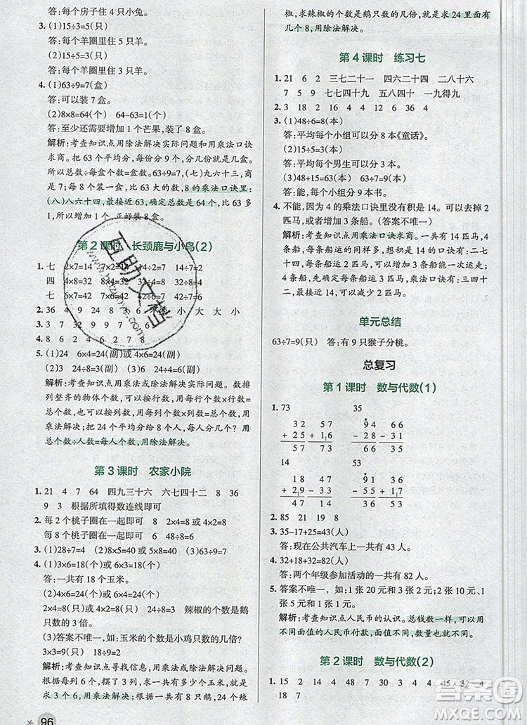 2019年秋新版PASS小學(xué)學(xué)霸作業(yè)本二年級(jí)數(shù)學(xué)上冊(cè)北師大版