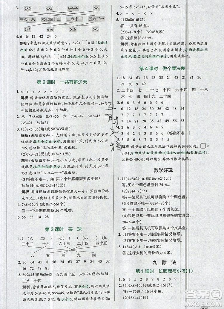 2019年秋新版PASS小學(xué)學(xué)霸作業(yè)本二年級(jí)數(shù)學(xué)上冊(cè)北師大版
