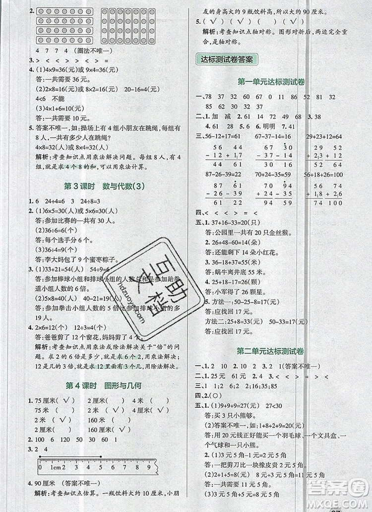 2019年秋新版PASS小學(xué)學(xué)霸作業(yè)本二年級(jí)數(shù)學(xué)上冊(cè)北師大版