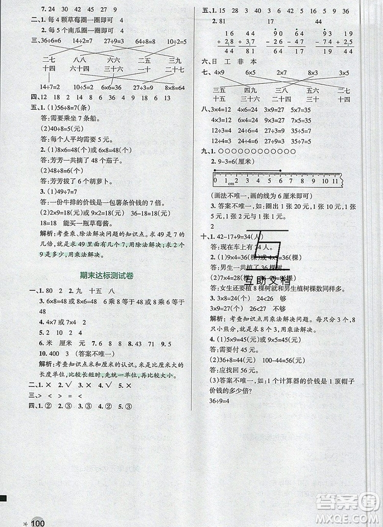 2019年秋新版PASS小學(xué)學(xué)霸作業(yè)本二年級(jí)數(shù)學(xué)上冊(cè)北師大版