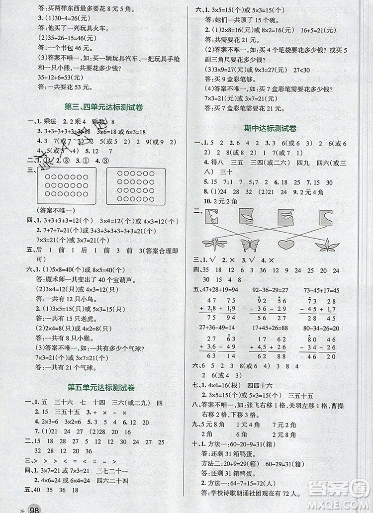 2019年秋新版PASS小學(xué)學(xué)霸作業(yè)本二年級(jí)數(shù)學(xué)上冊(cè)北師大版