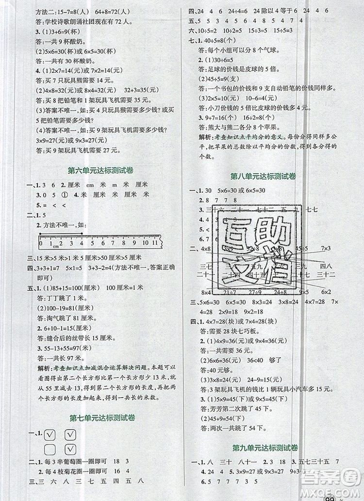 2019年秋新版PASS小學(xué)學(xué)霸作業(yè)本二年級(jí)數(shù)學(xué)上冊(cè)北師大版