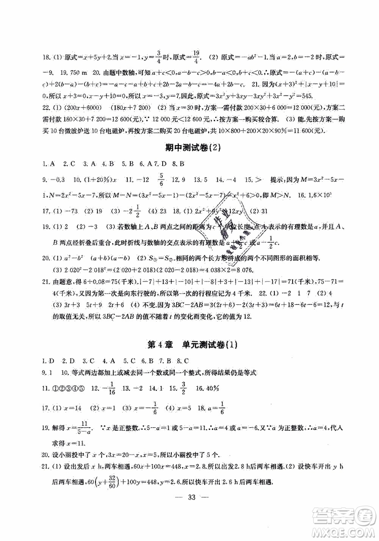 2019秋一考圓夢(mèng)綜合素質(zhì)學(xué)數(shù)學(xué)隨堂反饋7年級(jí)上冊(cè)參考答案