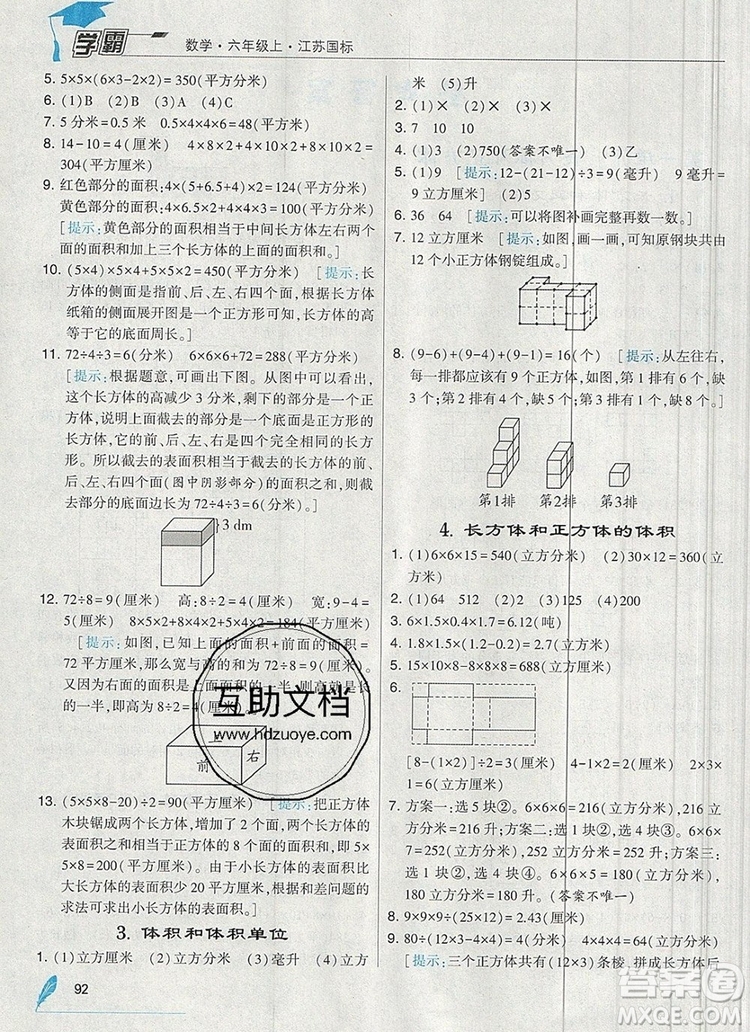 2019年秋新版經(jīng)綸學(xué)典學(xué)霸六年級(jí)數(shù)學(xué)上冊江蘇版答案
