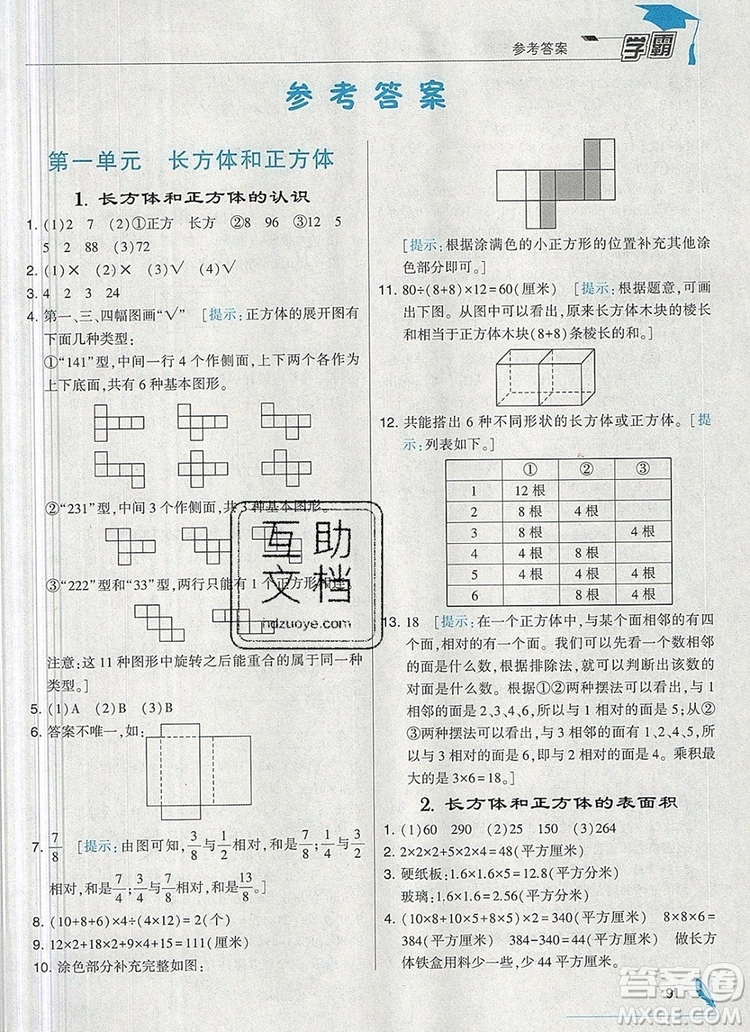 2019年秋新版經(jīng)綸學(xué)典學(xué)霸六年級(jí)數(shù)學(xué)上冊江蘇版答案