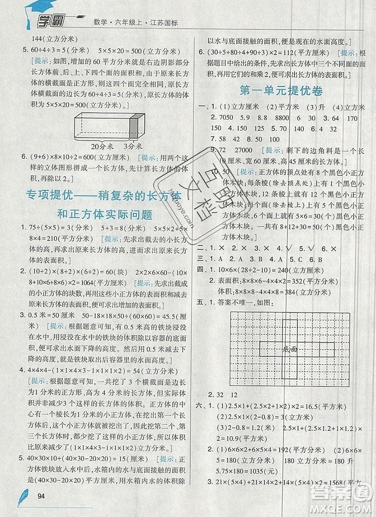 2019年秋新版經(jīng)綸學(xué)典學(xué)霸六年級(jí)數(shù)學(xué)上冊江蘇版答案
