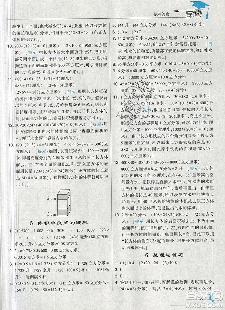 2019年秋新版經(jīng)綸學(xué)典學(xué)霸六年級(jí)數(shù)學(xué)上冊江蘇版答案