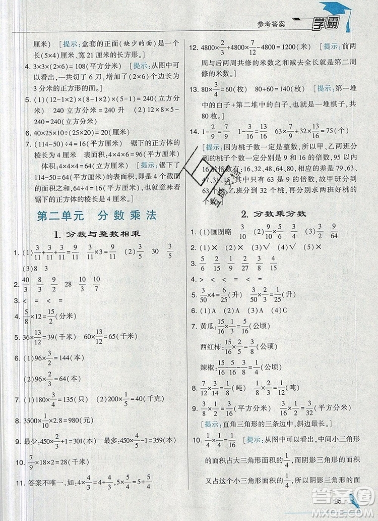2019年秋新版經(jīng)綸學(xué)典學(xué)霸六年級(jí)數(shù)學(xué)上冊江蘇版答案