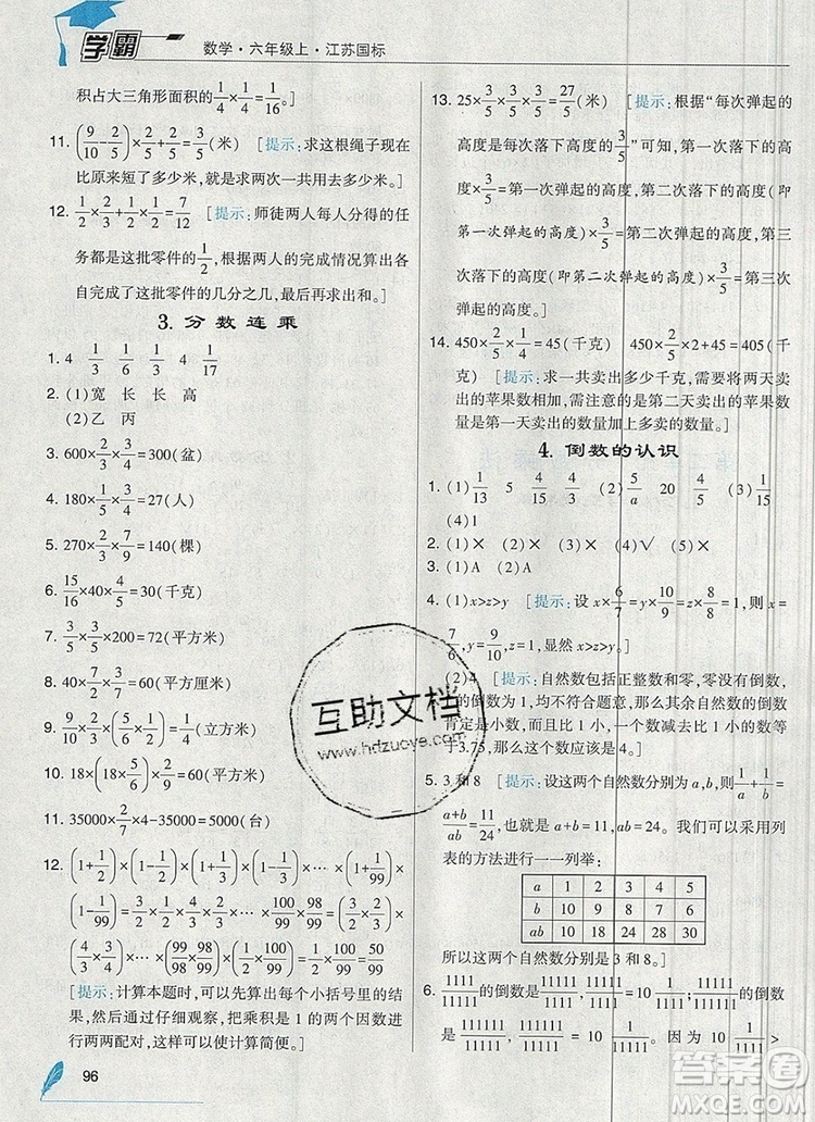 2019年秋新版經(jīng)綸學(xué)典學(xué)霸六年級(jí)數(shù)學(xué)上冊江蘇版答案