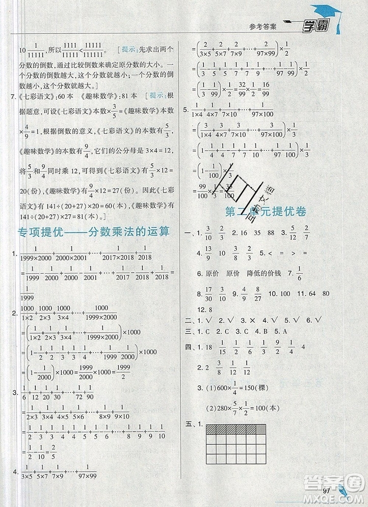 2019年秋新版經(jīng)綸學(xué)典學(xué)霸六年級(jí)數(shù)學(xué)上冊江蘇版答案