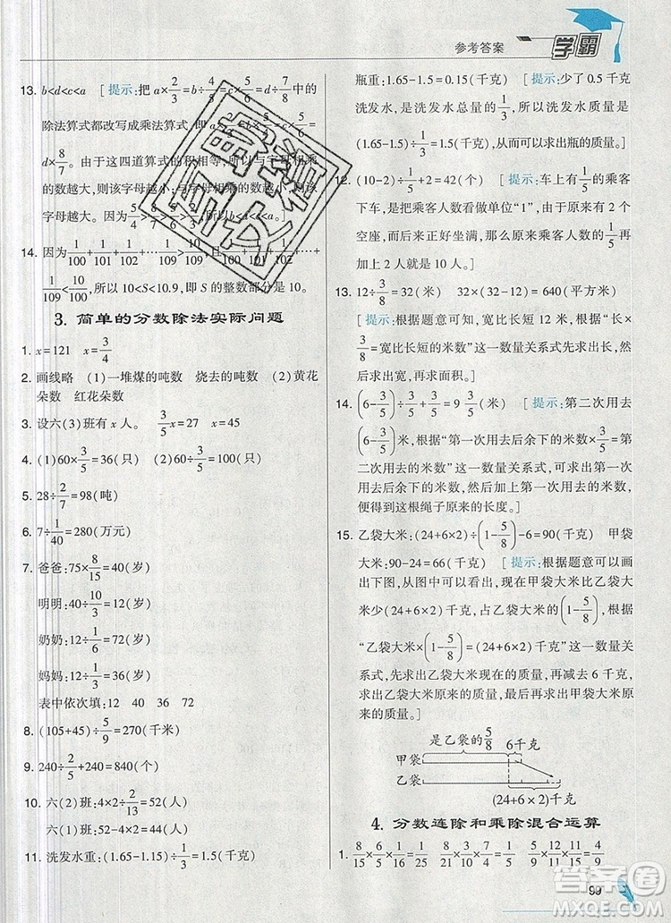 2019年秋新版經(jīng)綸學(xué)典學(xué)霸六年級(jí)數(shù)學(xué)上冊江蘇版答案