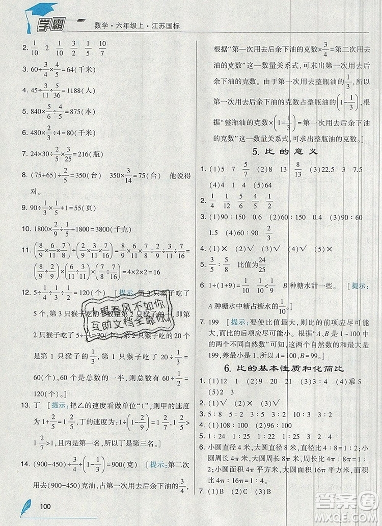 2019年秋新版經(jīng)綸學(xué)典學(xué)霸六年級(jí)數(shù)學(xué)上冊江蘇版答案