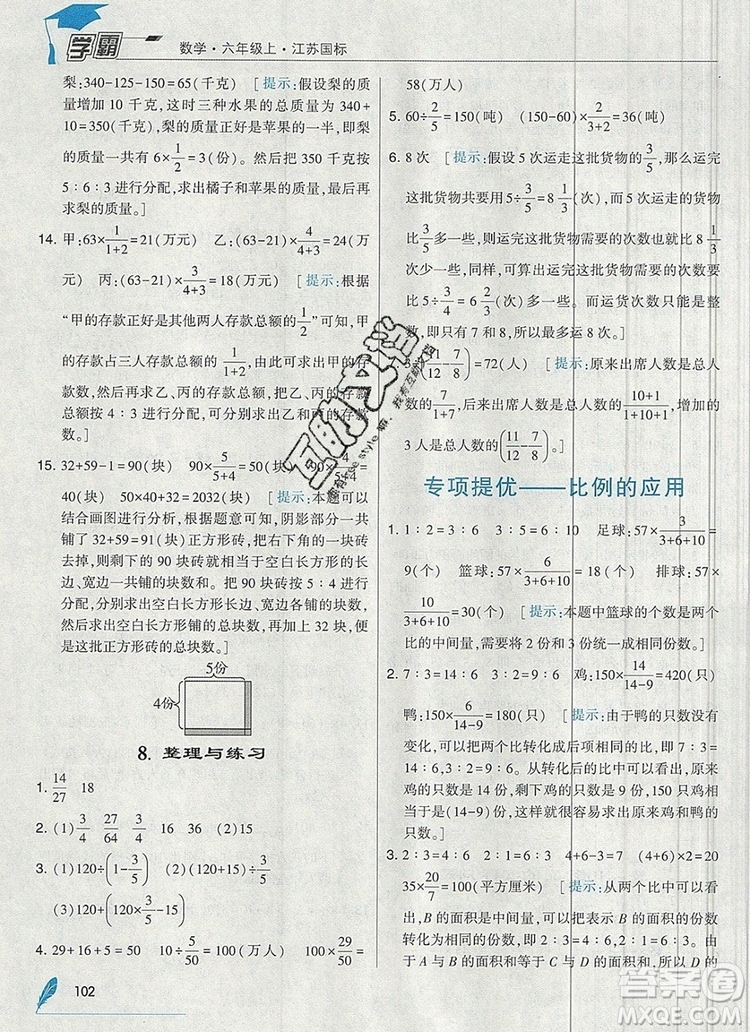 2019年秋新版經(jīng)綸學(xué)典學(xué)霸六年級(jí)數(shù)學(xué)上冊江蘇版答案