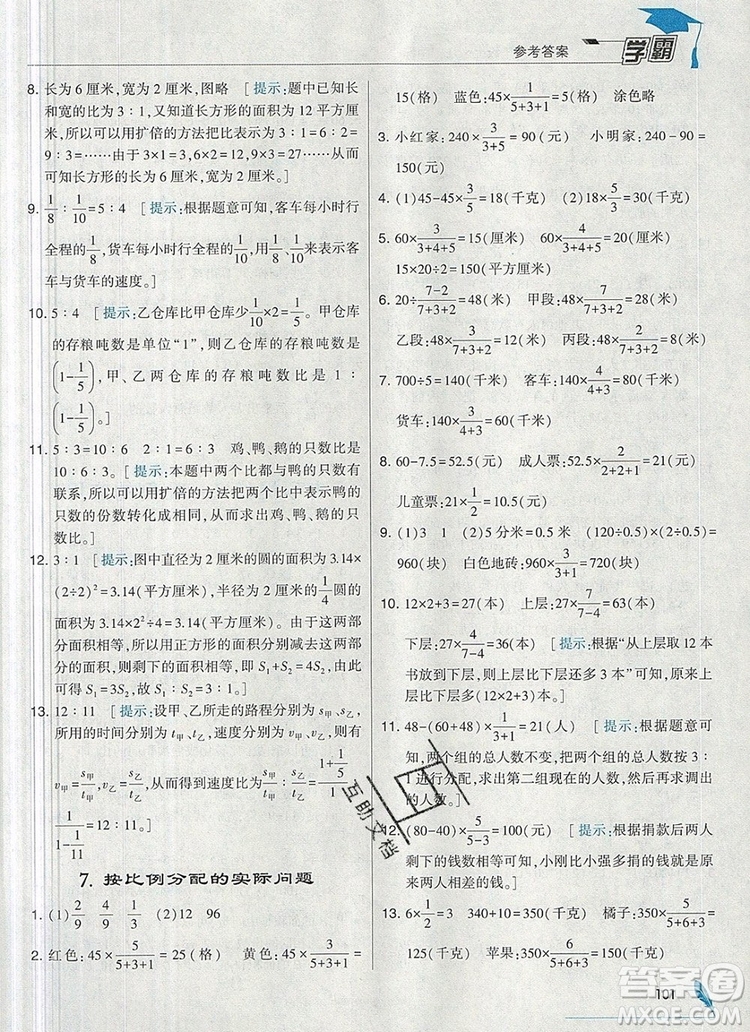 2019年秋新版經(jīng)綸學(xué)典學(xué)霸六年級(jí)數(shù)學(xué)上冊江蘇版答案