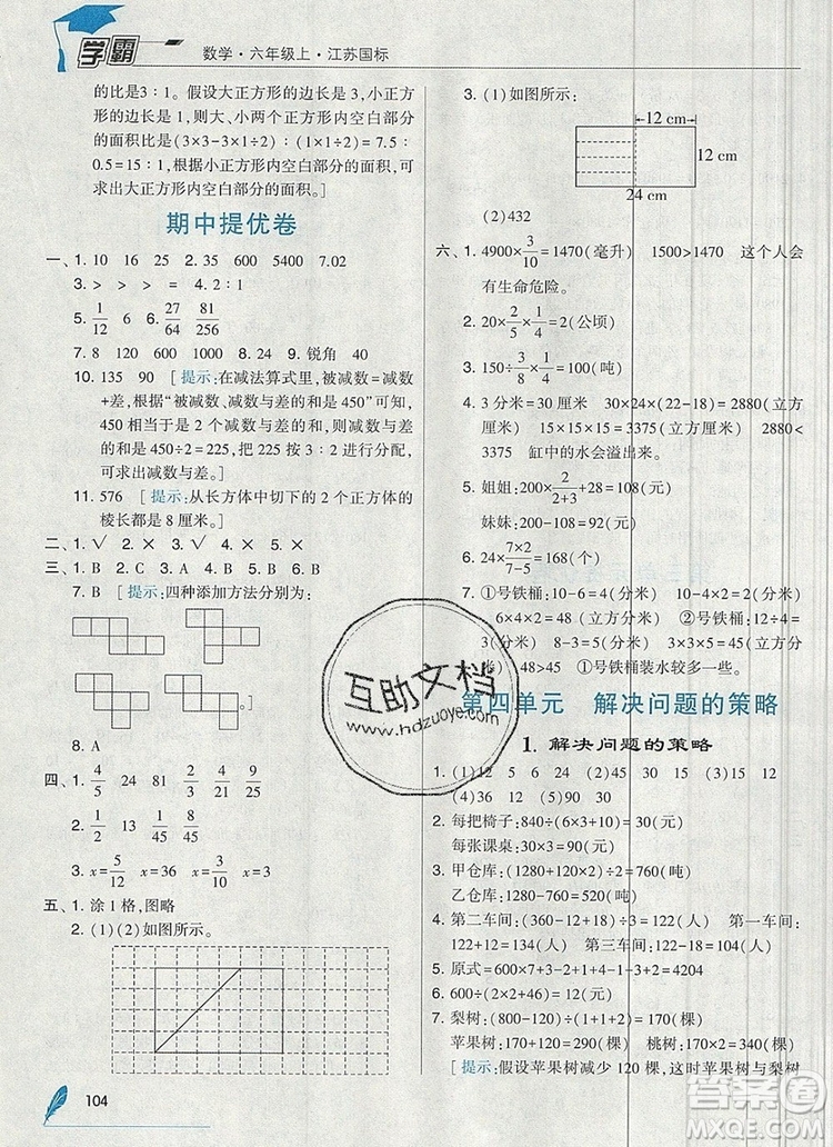 2019年秋新版經(jīng)綸學(xué)典學(xué)霸六年級(jí)數(shù)學(xué)上冊江蘇版答案