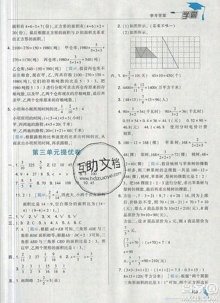 2019年秋新版經(jīng)綸學(xué)典學(xué)霸六年級(jí)數(shù)學(xué)上冊江蘇版答案