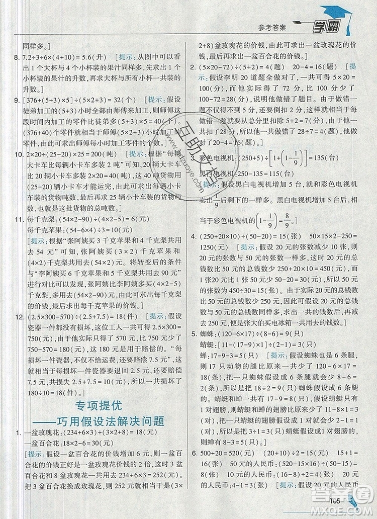 2019年秋新版經(jīng)綸學(xué)典學(xué)霸六年級(jí)數(shù)學(xué)上冊江蘇版答案