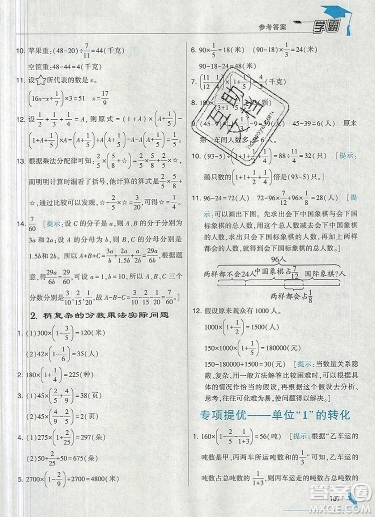 2019年秋新版經(jīng)綸學(xué)典學(xué)霸六年級(jí)數(shù)學(xué)上冊江蘇版答案