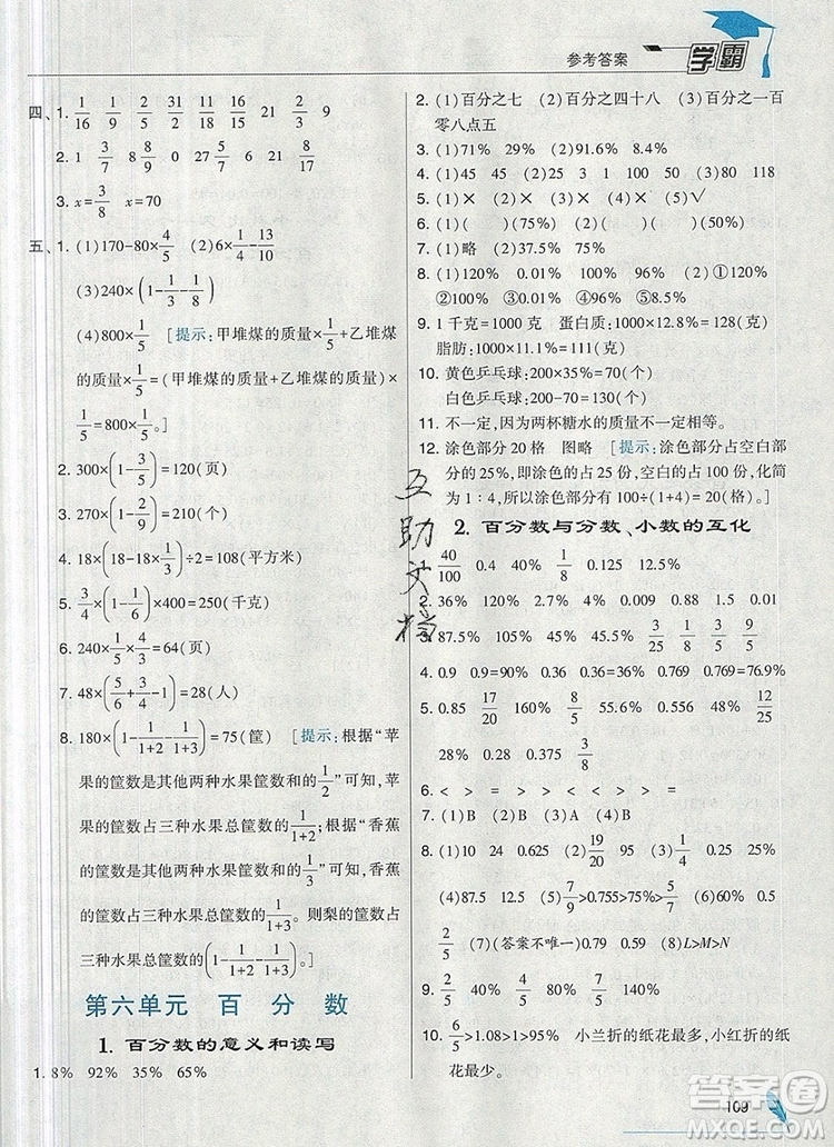 2019年秋新版經(jīng)綸學(xué)典學(xué)霸六年級(jí)數(shù)學(xué)上冊江蘇版答案