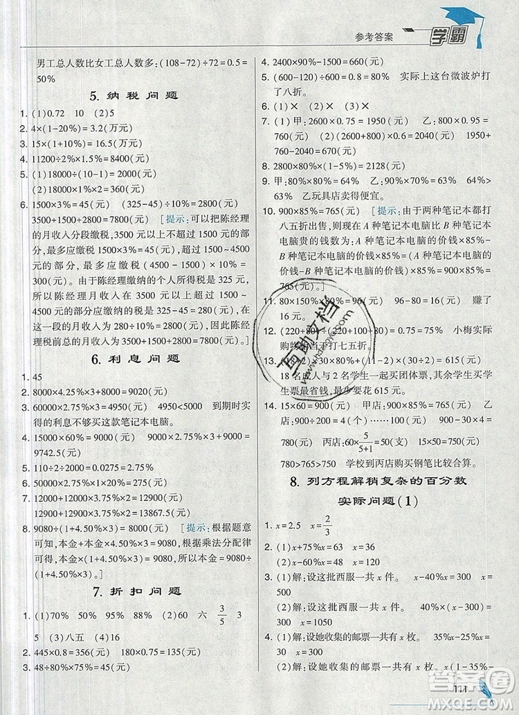 2019年秋新版經(jīng)綸學(xué)典學(xué)霸六年級(jí)數(shù)學(xué)上冊江蘇版答案