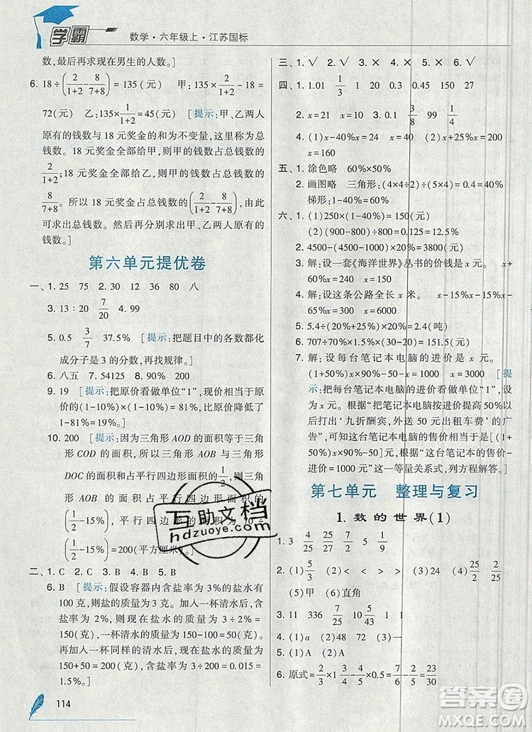 2019年秋新版經(jīng)綸學(xué)典學(xué)霸六年級(jí)數(shù)學(xué)上冊江蘇版答案