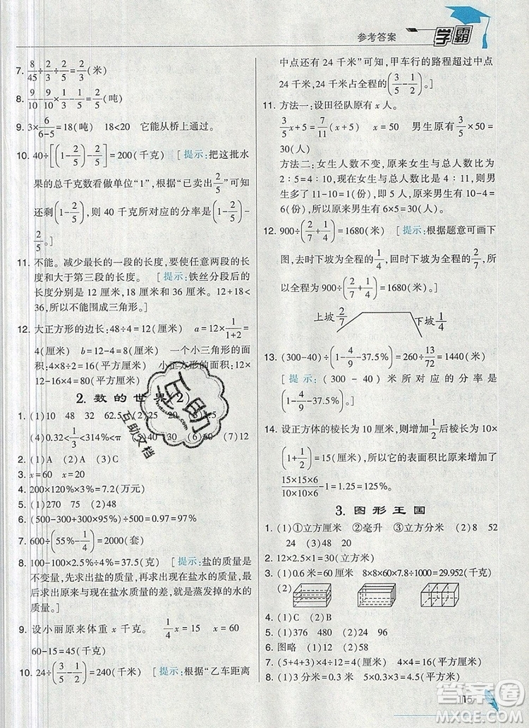 2019年秋新版經(jīng)綸學(xué)典學(xué)霸六年級(jí)數(shù)學(xué)上冊江蘇版答案