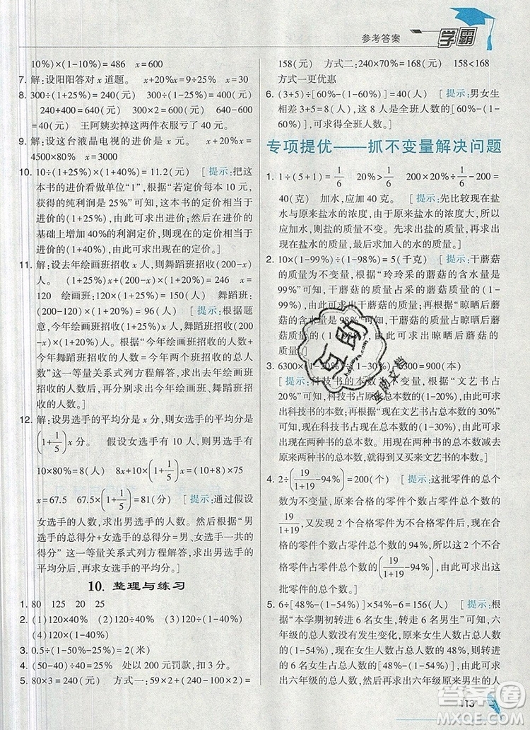 2019年秋新版經(jīng)綸學(xué)典學(xué)霸六年級(jí)數(shù)學(xué)上冊江蘇版答案
