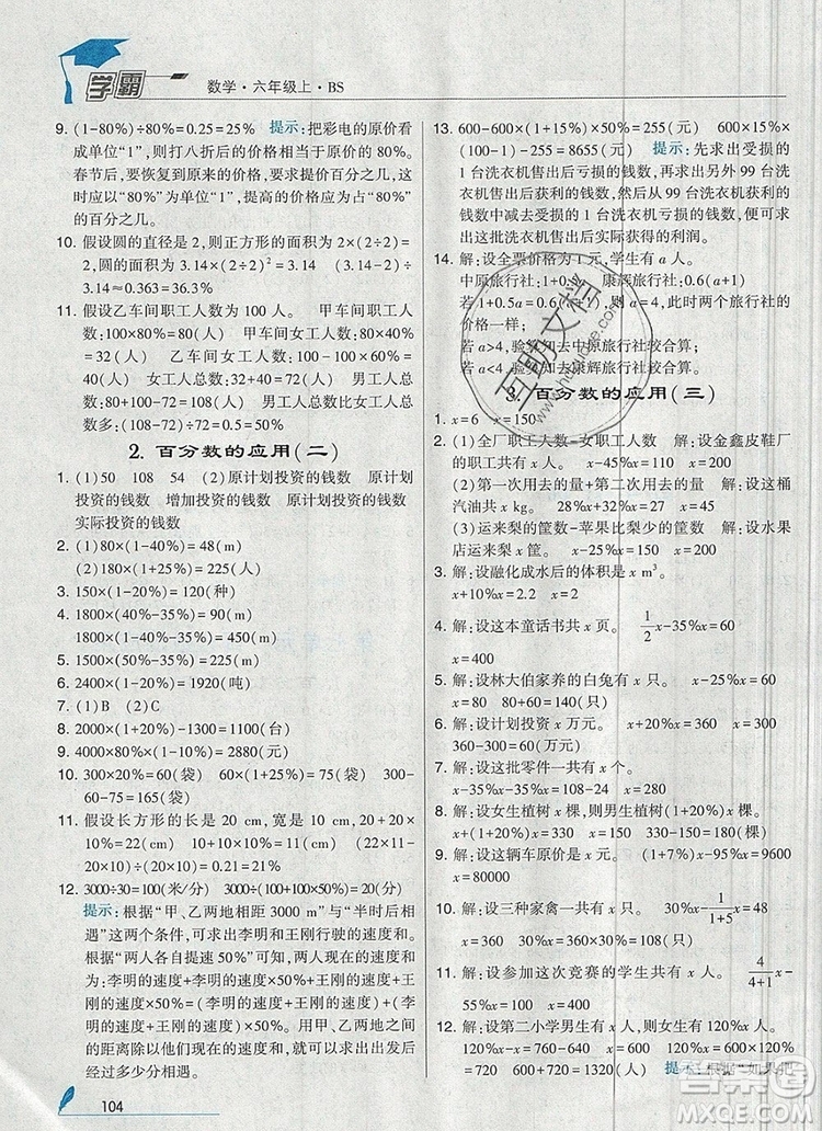 經(jīng)綸學(xué)典學(xué)霸六年級數(shù)學(xué)上冊北師大版2019秋參考答案