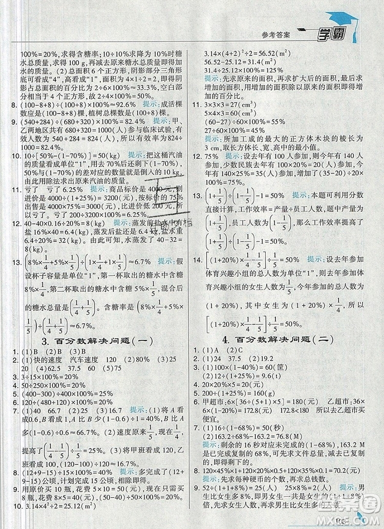 2019年經(jīng)綸學(xué)典學(xué)霸六年級數(shù)學(xué)上冊人教版答案