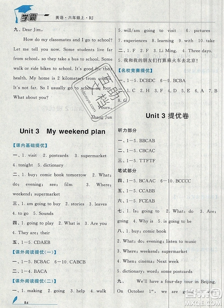 2019年秋新版經(jīng)綸學(xué)典學(xué)霸六年級英語上冊人教版參考答案